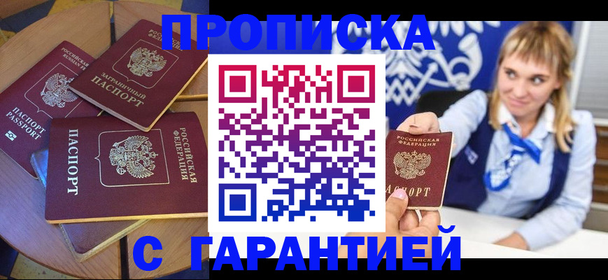 временная регистрация для всех в Борзе