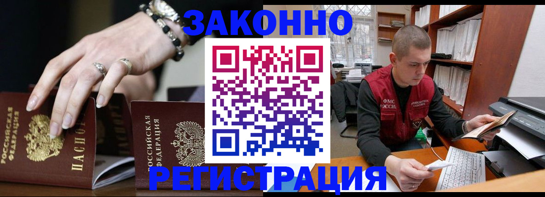 временная регистрация недорого в Борзе